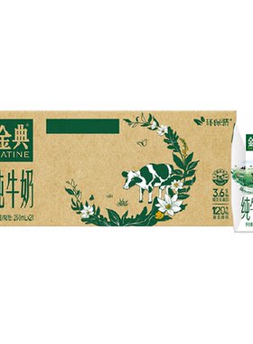 金典纯牛奶250ml*24盒