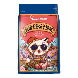 醇粹猫粮黑标全价无谷十大冻干低敏排行榜旗舰官方5kg店纯粹品牌