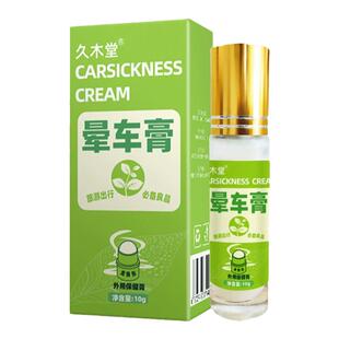 久木堂晕车膏特效成人儿童坐车膏晕船晕机神器呕吐提神醒脑清醒棒