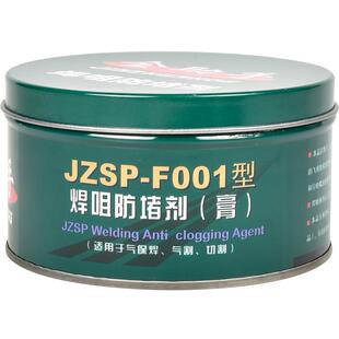 200g二保焊枪防堵剂气保焊防堵膏电焊嘴油导电咀润滑不堵焊接配件