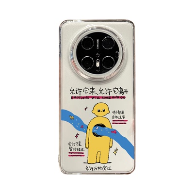 允许它来允许它离开适用华为mate70pro手机壳mate50胡先煦40e透明mt30荣耀X60GT新款magic7软6外壳5保护套4+