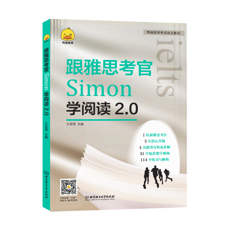 正版新书 跟雅思考官simon学阅读2.0剑17版留学考试雅思资料作文写作真题剑桥雅思搭配顾家北写作雅思王口语 北京理工大学出版社