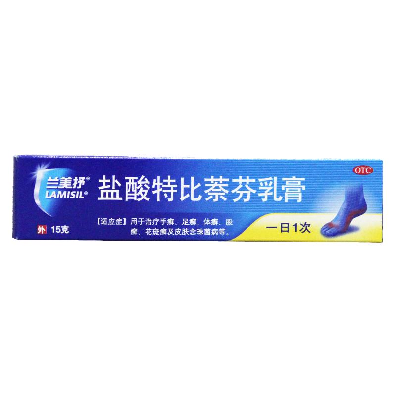 【兰美抒】盐酸特比萘芬乳膏1%*15g*1支/盒