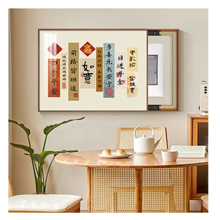 电表箱装饰画复古文字平安喜乐免打孔配电箱遮挡空开新中式壁墙画