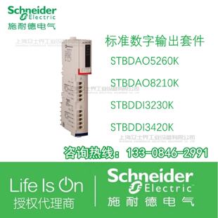 议价施耐德模块STBDAO5260K/STBDAO8210K/STBDDI3230K/STBDDI3420
