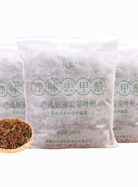 铁观音茶叶梗吸附甲醛4斤