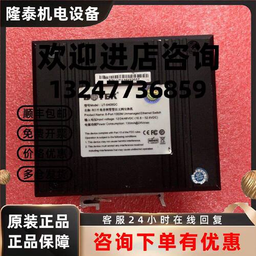 议价宇泰UT6408GC8口千兆工业以太网交换机成色如图