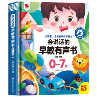 会说话的早教有声书0到3-6-7岁幼儿点读机中文英粤语学习机撕不烂宝宝学说话书本启蒙手指点读发声书1一2有声绘本儿童读物孩悦时光