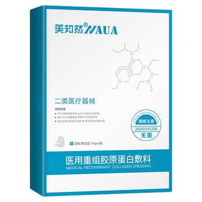 美知然二类医用重组胶原蛋白敷料