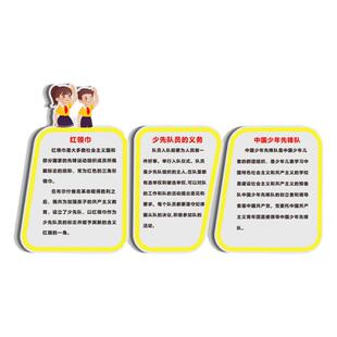 班级中队角布置墙贴少先队员教室装饰神器小学校文化墙黑板报主题