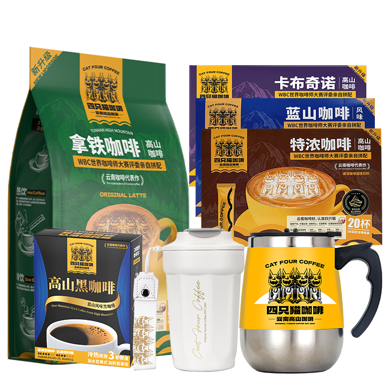 【130杯+搅拌杯+保温杯】四只猫拿铁蓝山特浓黑咖啡速溶云南咖啡