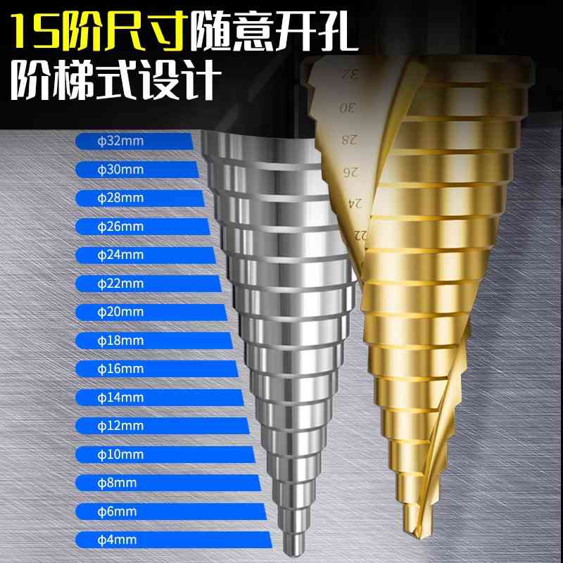 宝塔钻头电动扳手扩孔螺旋高硬度锥形塔型木工打孔铝模开孔器