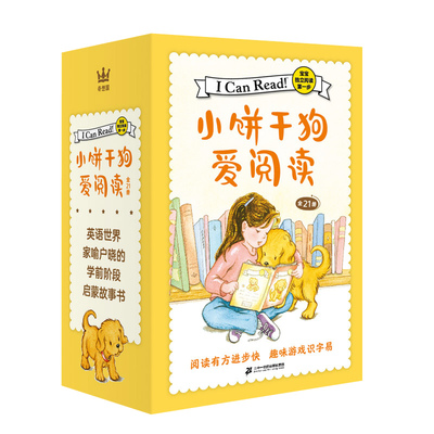 饼干阅读21册美国分级丛书