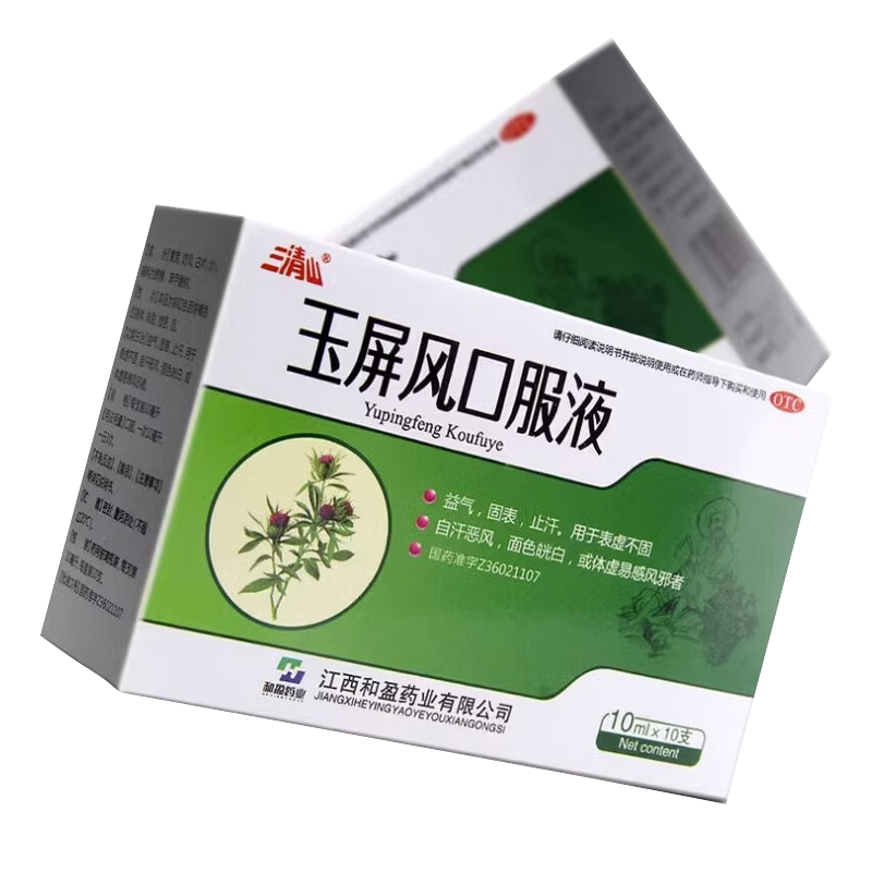 三清山玉屏风口服液10支益气固表止汗表虚不固面色白体虚自汗恶风