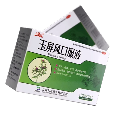 【三清山】玉屏风口服液10ml*10支/盒益气固表表虚不固