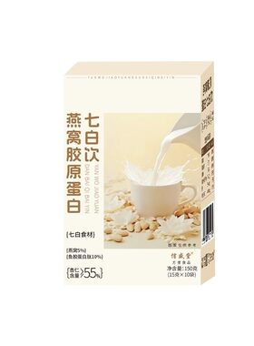 杏仁七白饮正品官方旗舰店燕窝冲