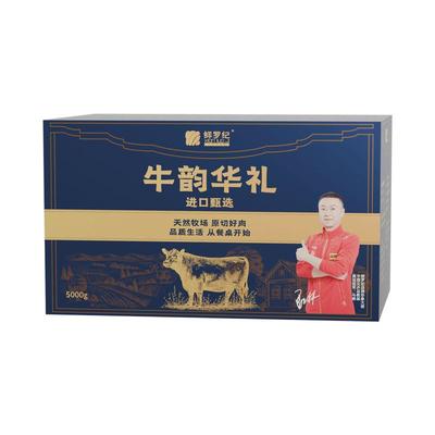 鲜罗纪原切安格斯全牛礼盒