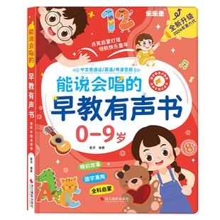 乐乐鱼会说话的早教有声书充电睡前故事书智慧鱼小儒童益智早教书