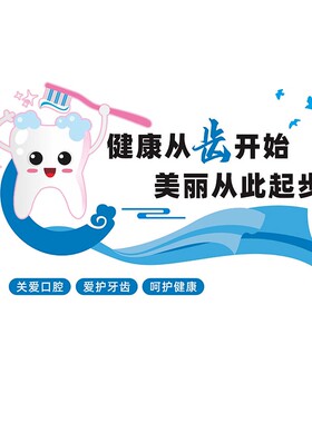 牙科医院诊所装饰墙贴