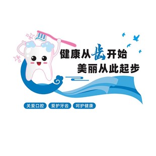 口腔牙科诊所墙面装饰医院前台背景墙贴画诊室墙壁布置创意墙贴纸
