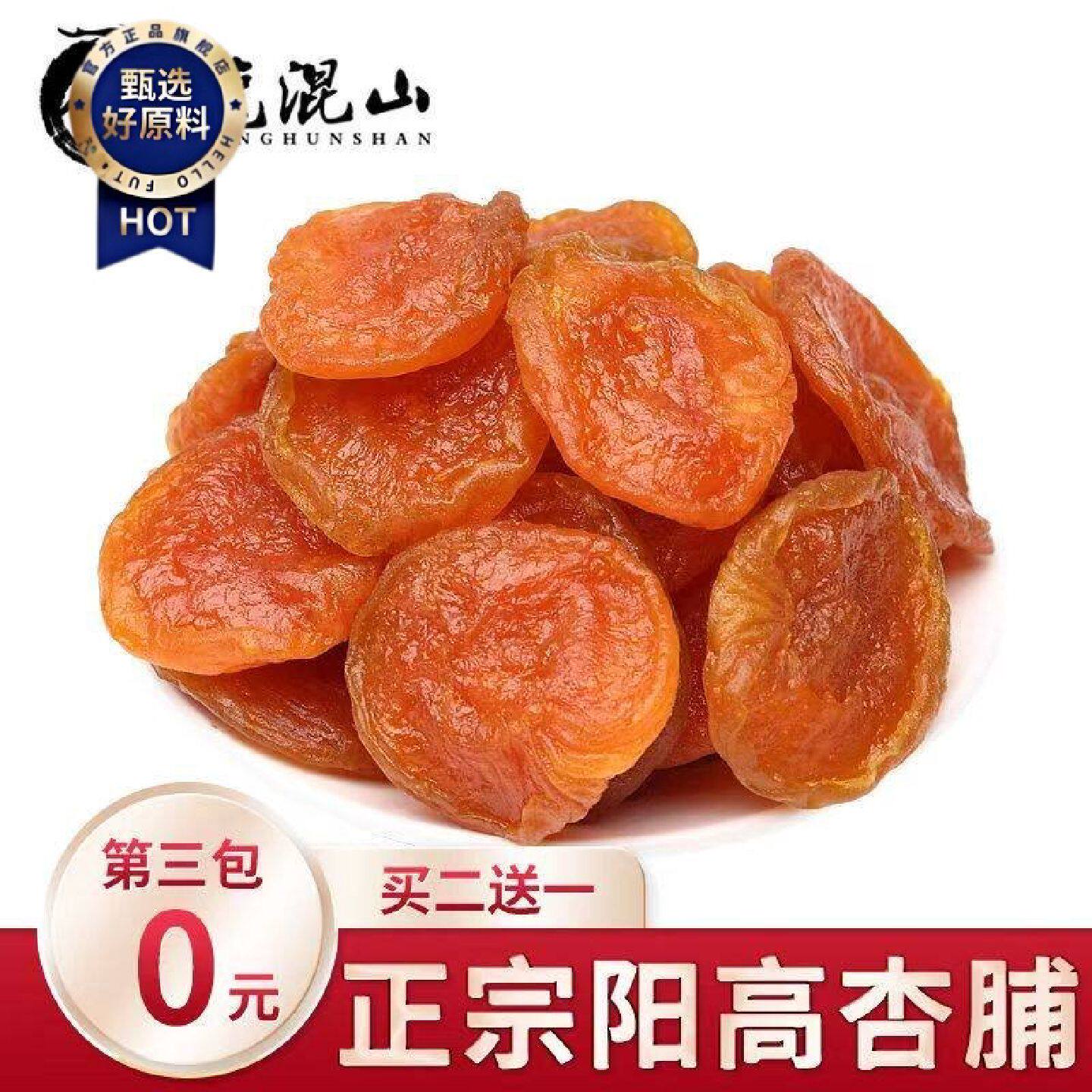 六棱山酸甜小包装杏干独立小包装大同阳高特产金杏脯红杏干酸杏脯