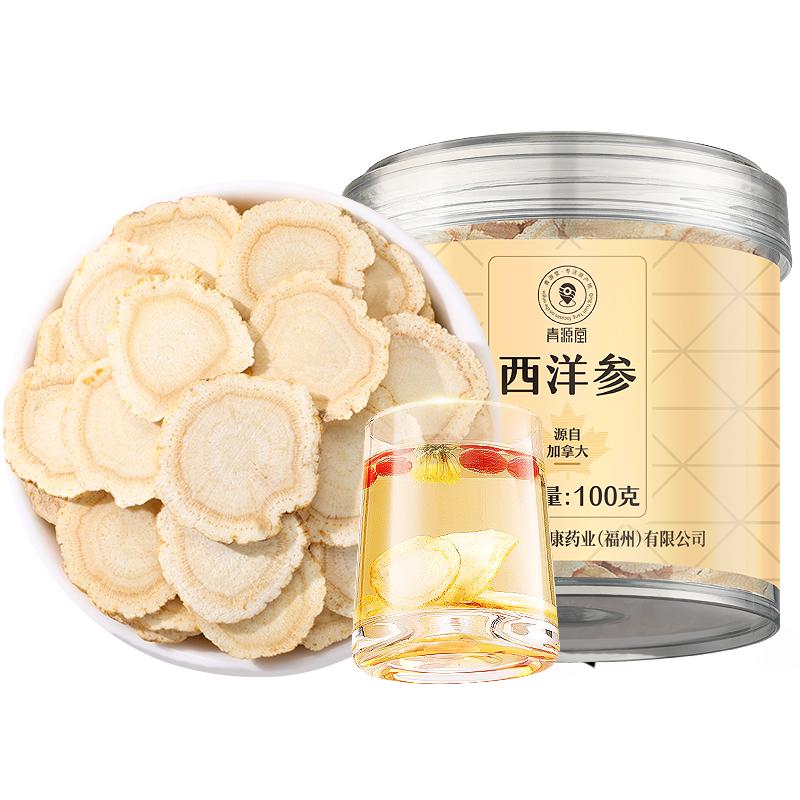 同仁堂青源堂加拿大进口西洋参