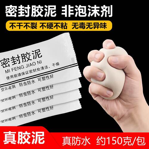 堵洞密封胶泥空调孔堵塞泥下水道漏防水热水器排烟口洞口封堵神器