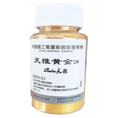 进口矿物颜料黄金粉银粉