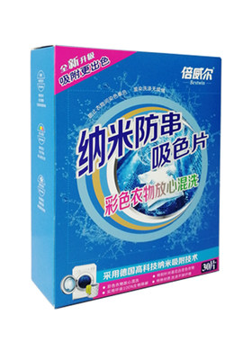 倍威尔色母片家庭装正品混洗衣服防串染吸色片纸不染色布3盒90片