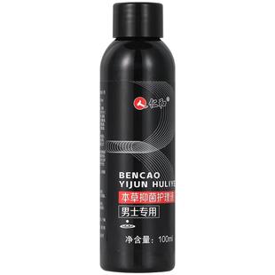 仁和男士私处护理液杀菌止痒私处洗护液清洁去垢异味抑菌液正品