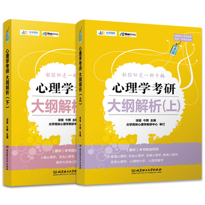 2026心理学考研教材 众学简快凉音心理学312心理学347大纲解析上下册精练题册逻辑图背诵手册刷点题800题冲刺模考六套卷