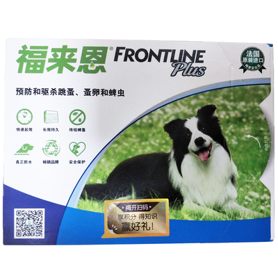 福来恩滴剂蜱虫虱子单支中型犬