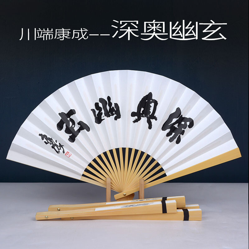 围棋棋扇吴清源《誾然而日章》《八风不动》题字棋士扇子折扇棋具