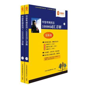 考博英语词汇配1000多道题