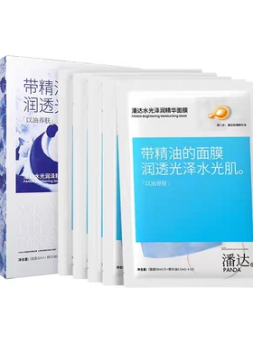 潘达山茶花精油面膜保湿提亮去黄