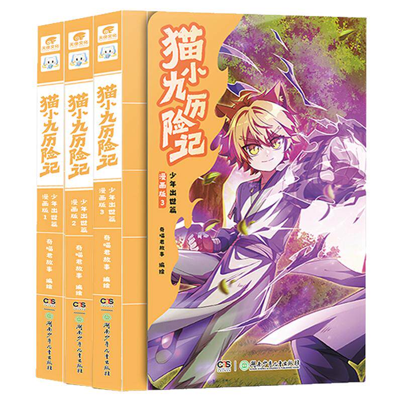 6册猫小九历险记漫画书全集奇喵君故事适合儿童看得魔法奇迹世界里奇幻冒险故事书小学生三四五六年级课外书必读老师推荐阅读畅销