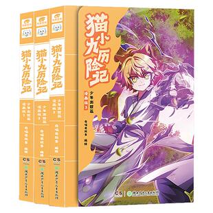 奇喵君全集猫小九历险记漫画书少年出世篇1-5册适合儿童看得魔法奇迹世界里奇幻冒险故事书小学生三四五六年级课外书必读老师推荐