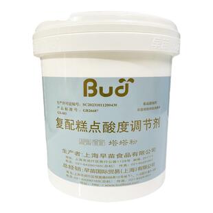 烘焙原料 早苗塔塔粉 复配糕点酸度调节剂  1.35KG/桶