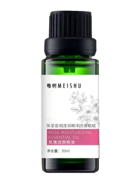 每树美品 玫瑰/薰衣草面部复方精油30ml 保湿紧致滋润修护美容院
