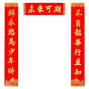 2026年马年新年春节植绒布背胶四字春联挥春小尺寸入户门对联