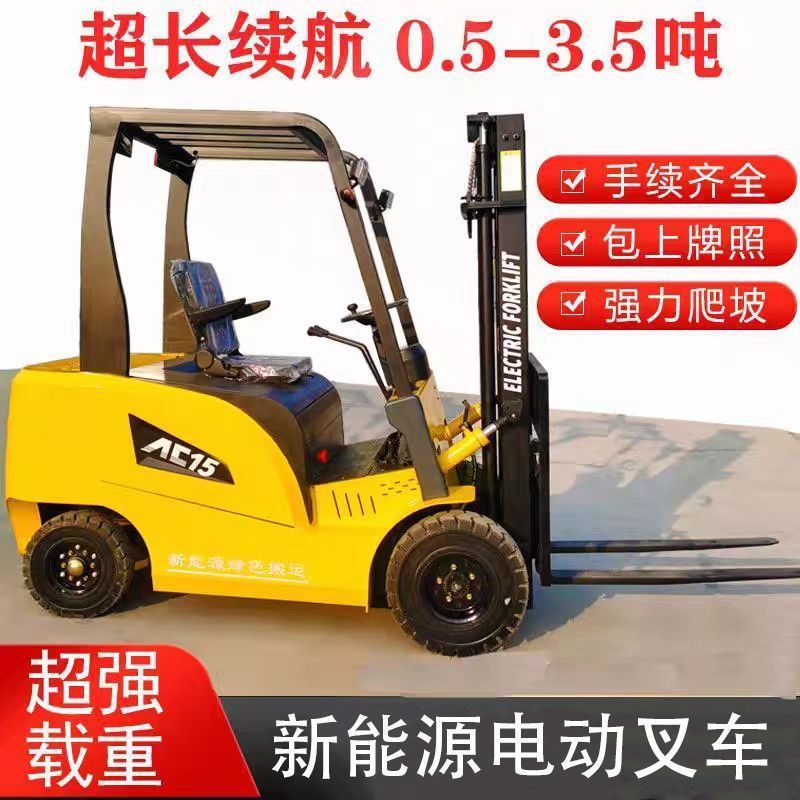 电动叉车2吨小型1.5吨1吨3吨四轮座驾移动式液压堆高装卸搬运车