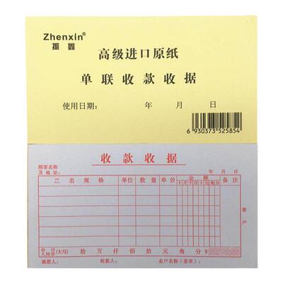 单联收款收据现金收据盖章收据一联收据手写收据押金收据定金收据