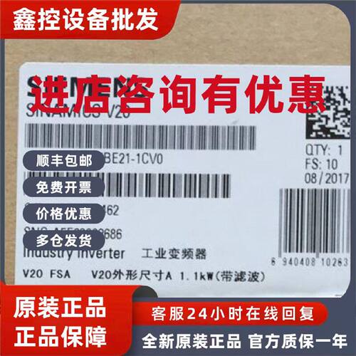 议价6SL3210-5BE21-1CV0西门子V20变频器全新原装6SL32105BE211CV