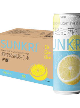 三麒柠檬片0脂0糖轻甜苏打气泡水
