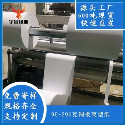 95/120/140/165/1950/220/290克白色铜版硅油纸离型纸防粘性能