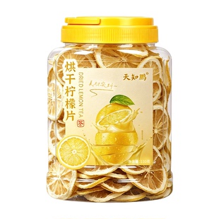 特级柠檬片烘干柠檬片柠檬干原味无添加水果茶VC冷泡茶夏季泡水喝