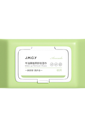 【3包装】牛油果卸妆湿巾抽取式
