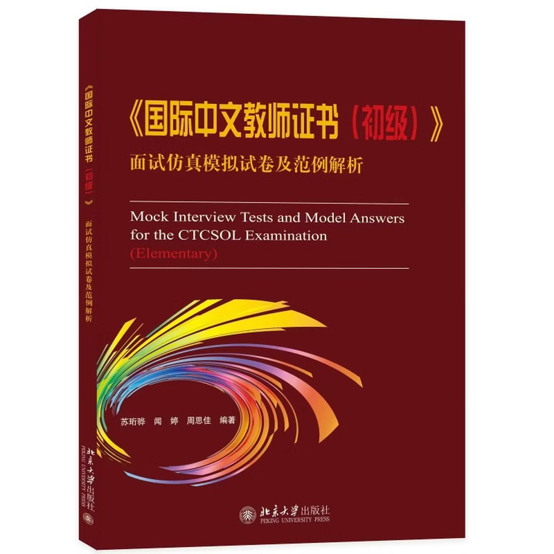 2026国际中文教师证书初级真题