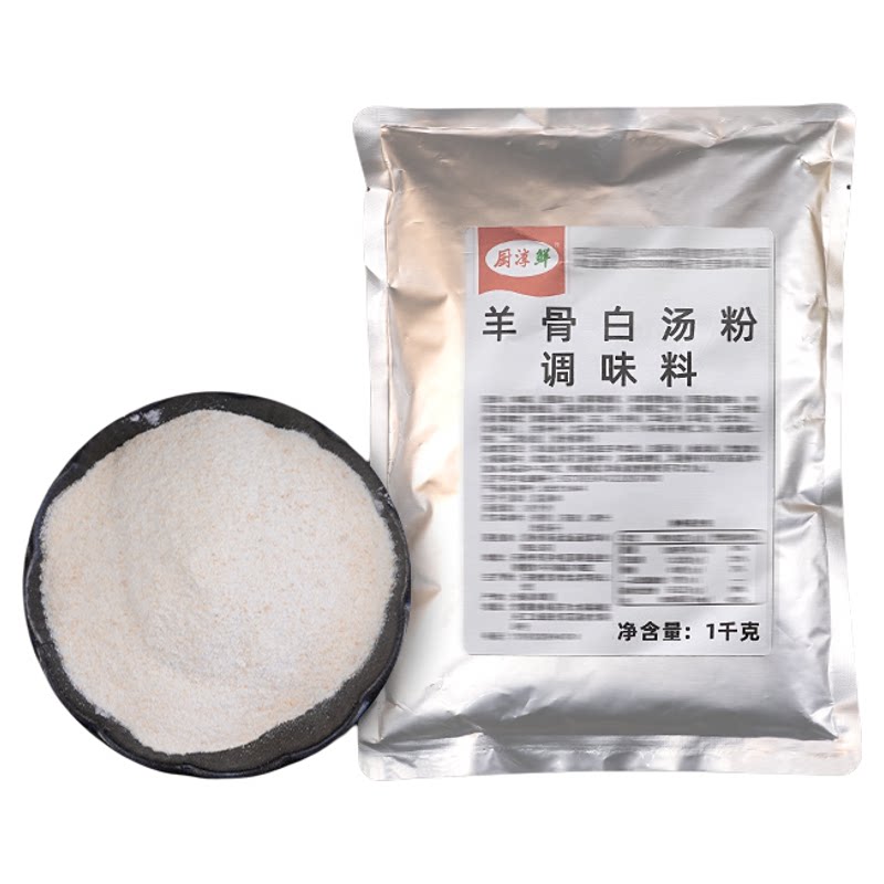 羊骨白汤粉商用浓缩羊肉汤专用