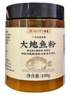 【白鲨牌】大地鱼粉正宗广东口味